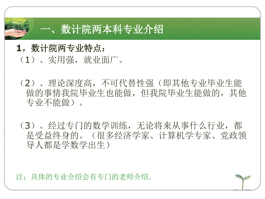 数学类专业职业规划_第2页