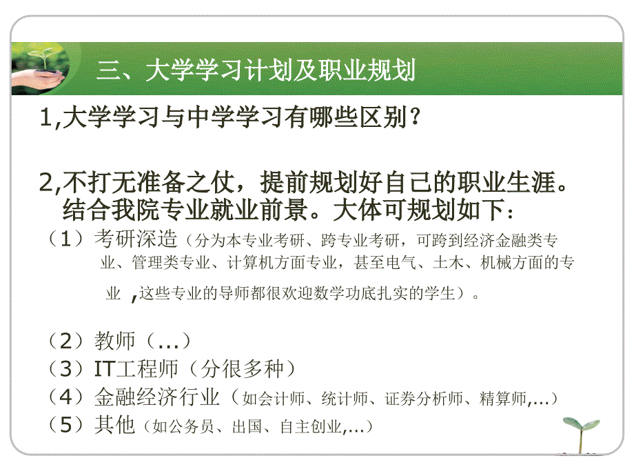 数学类专业职业规划_第4页