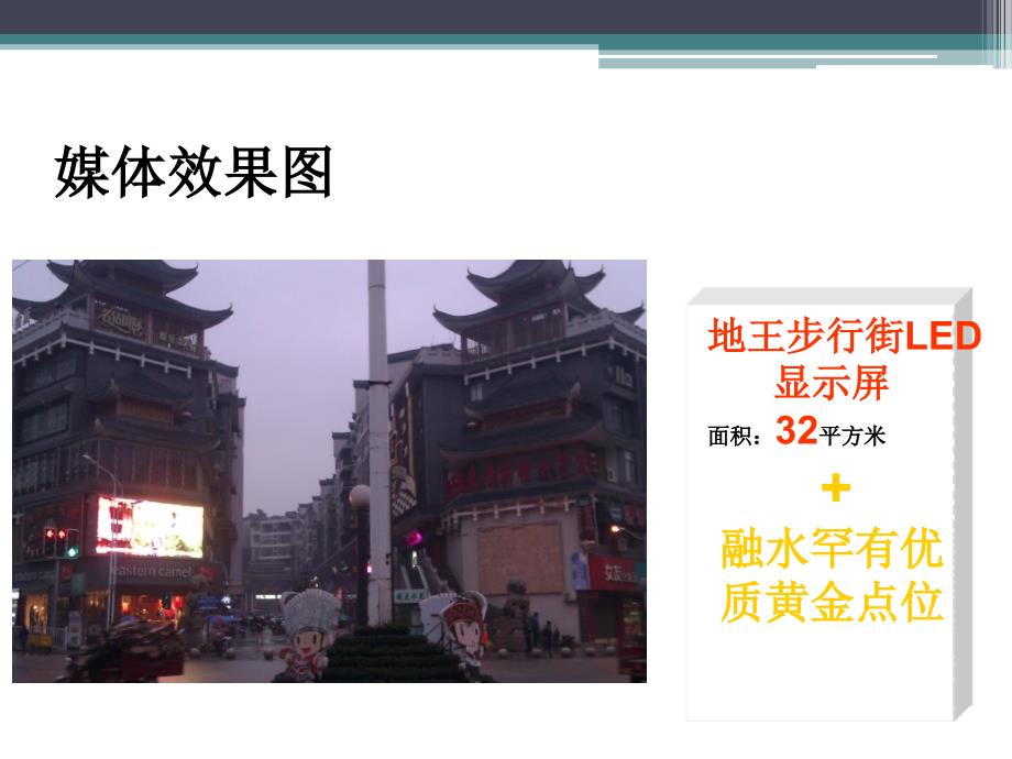 LED传媒广告招商方案.ppt_第4页