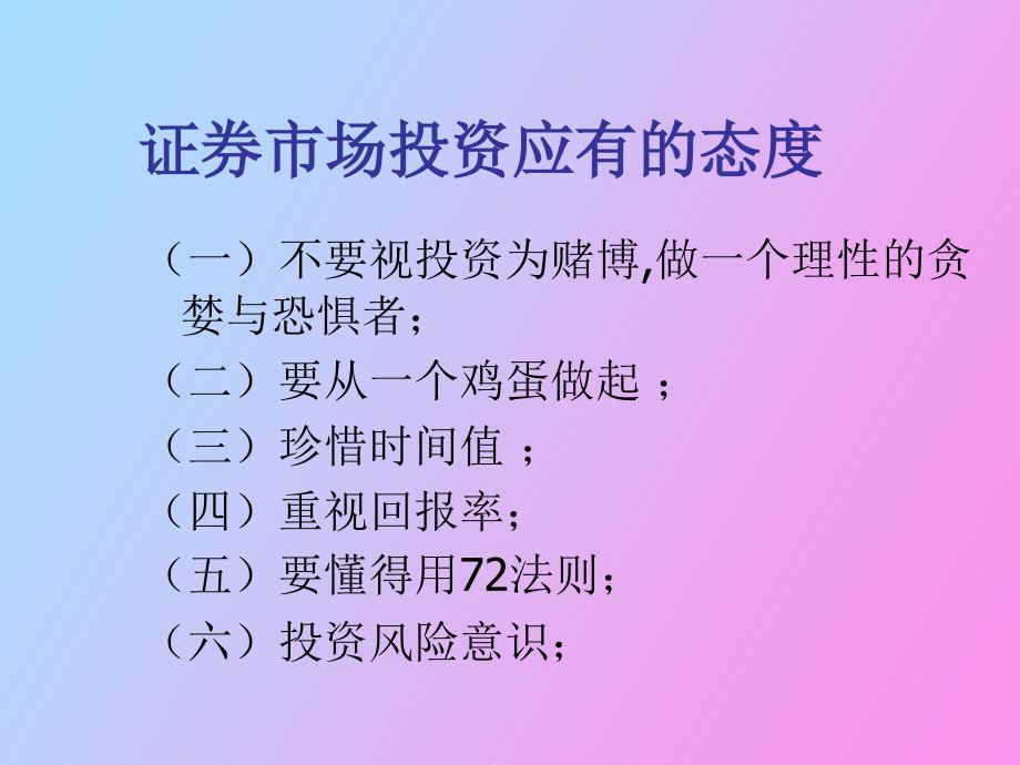 证券市场投融资分析_第2页