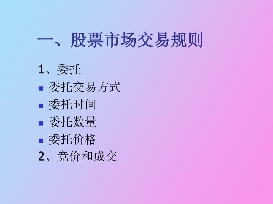 证券市场投融资分析_第5页