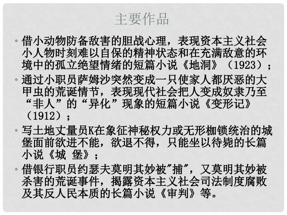 高中语文《骑桶者》课件6 新人教版选修_第4页