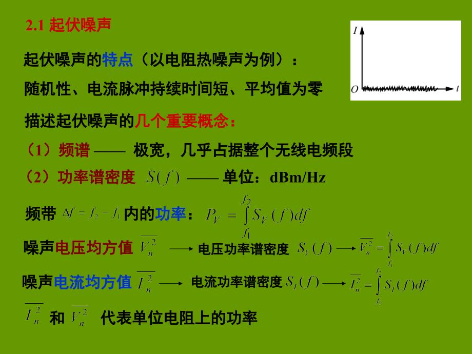 射频通信电路第2章噪声_第2页