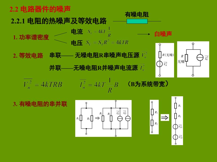 射频通信电路第2章噪声_第4页