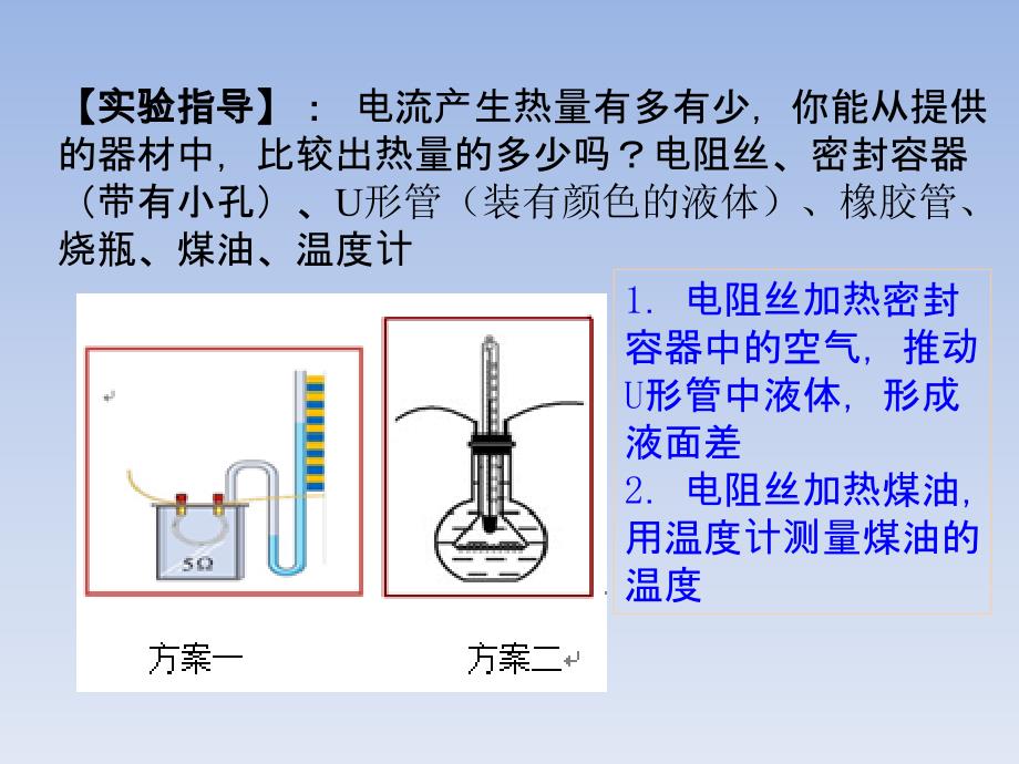 18.4焦耳定律课件_第4页