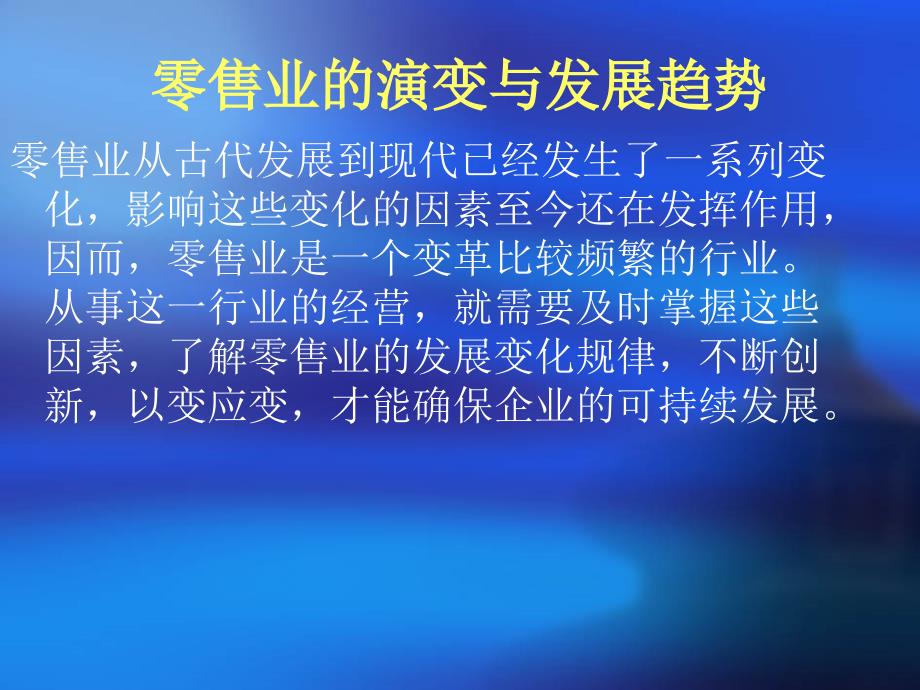 【广告策划PPT】连锁经营管理原理_第3页