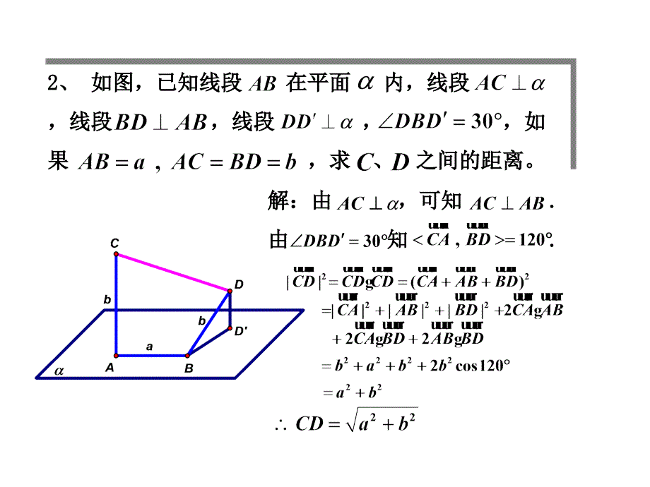 高三数学课件两个向量的数量积应用_第4页