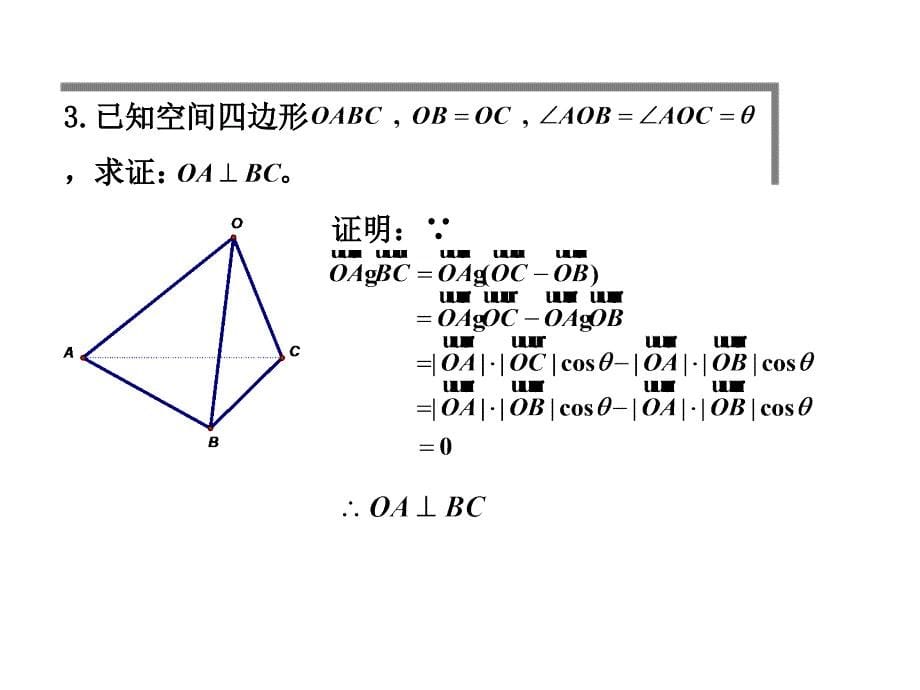 高三数学课件两个向量的数量积应用_第5页