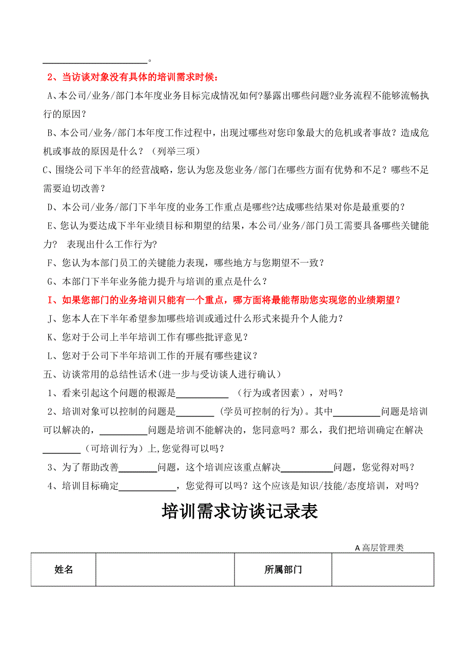 培训需求访谈提纲及记录表_第2页