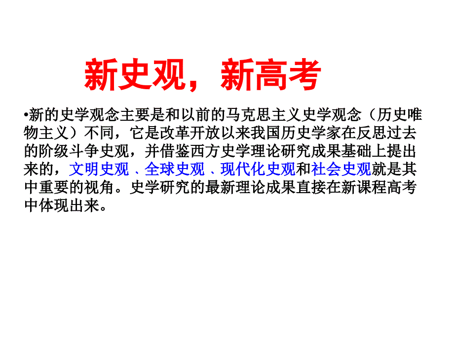 高考历史第一轮习课件_第2页