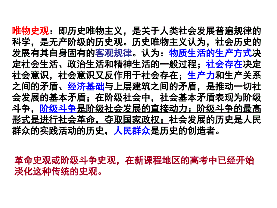 高考历史第一轮习课件_第3页