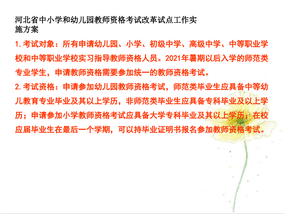 幼儿园教师资格证考试_第2页