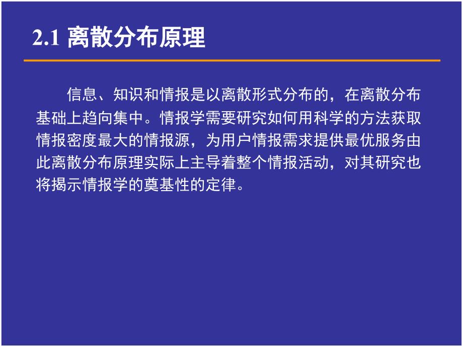 第02章.情报科学的基本原理PPT课件_第3页