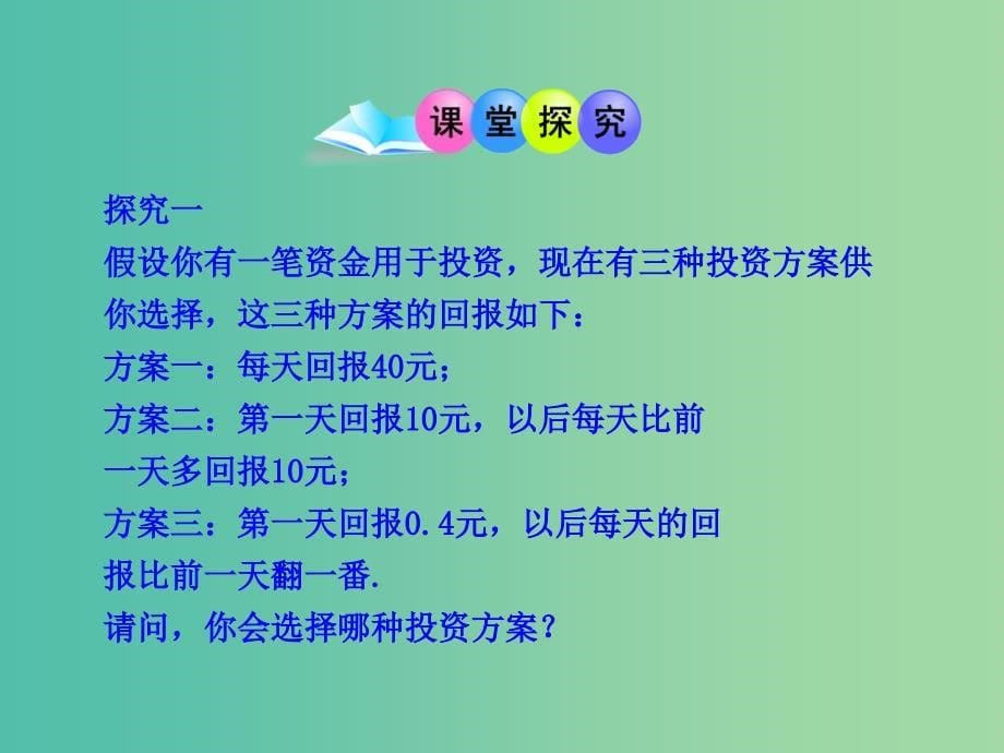 高中数学 3.2.1几类不同增长的函数模型课件 新人教版必修1.ppt_第5页