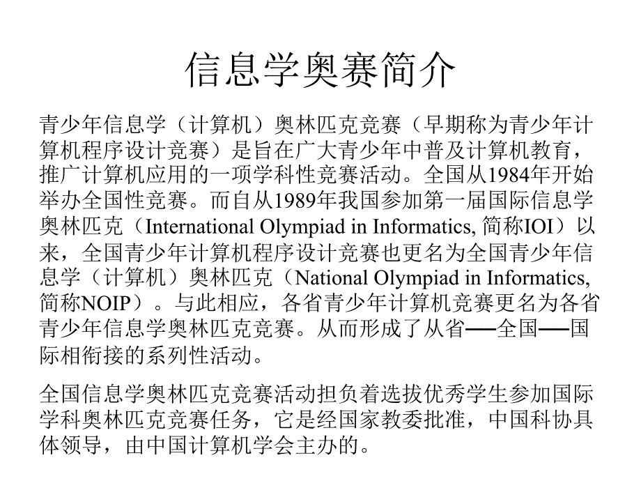 信息学奥赛讲义_第2页