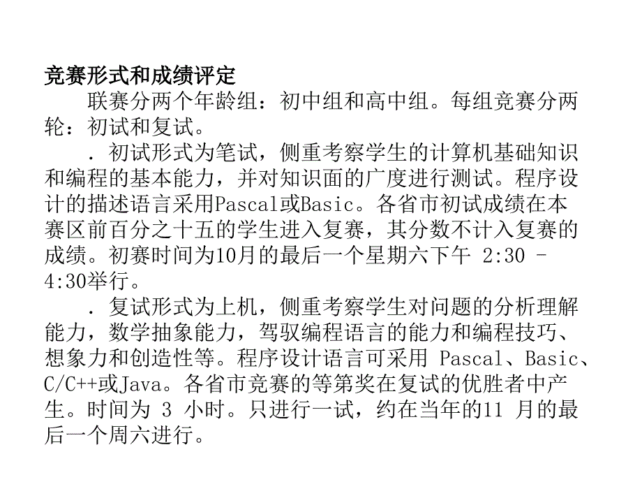 信息学奥赛讲义_第4页