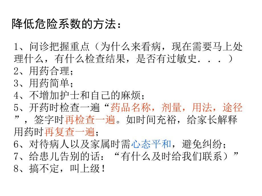 儿科用药指南PPT课件_第3页