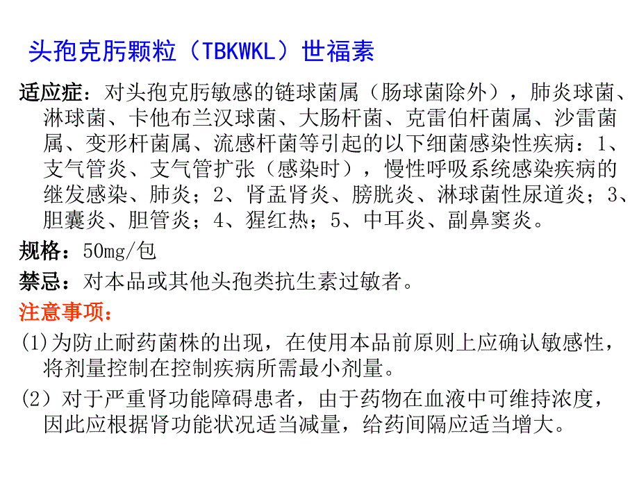 儿科用药指南PPT课件_第4页