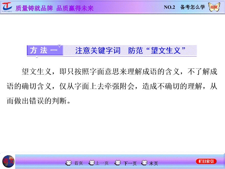 NO.2--备考怎么学资料课件_第2页