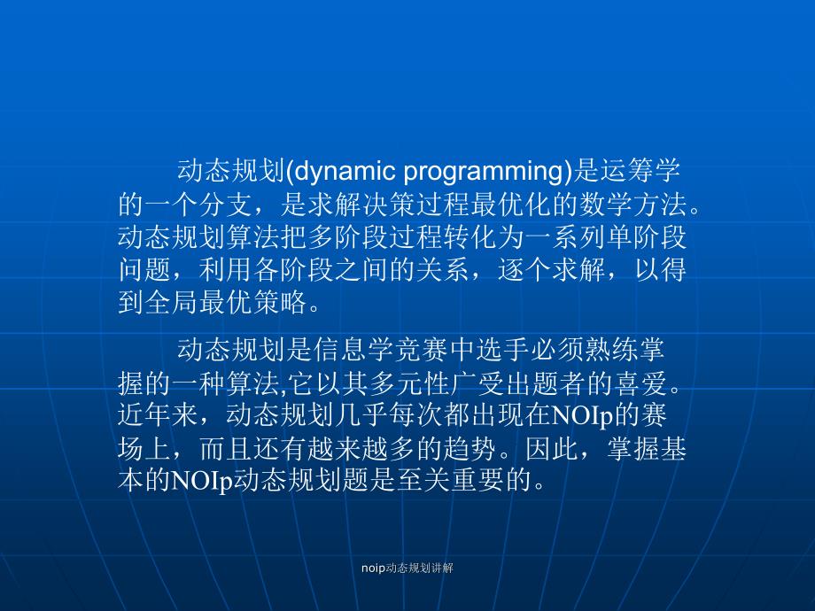 noip动态规划讲解课件_第2页