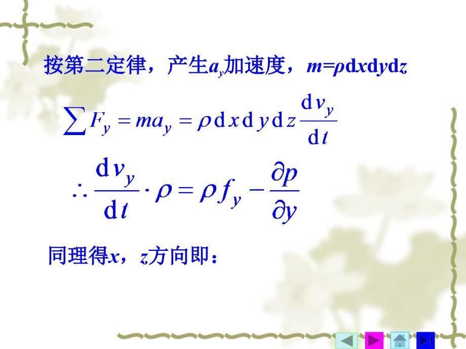 第四章理想流体的动力学基础_第5页