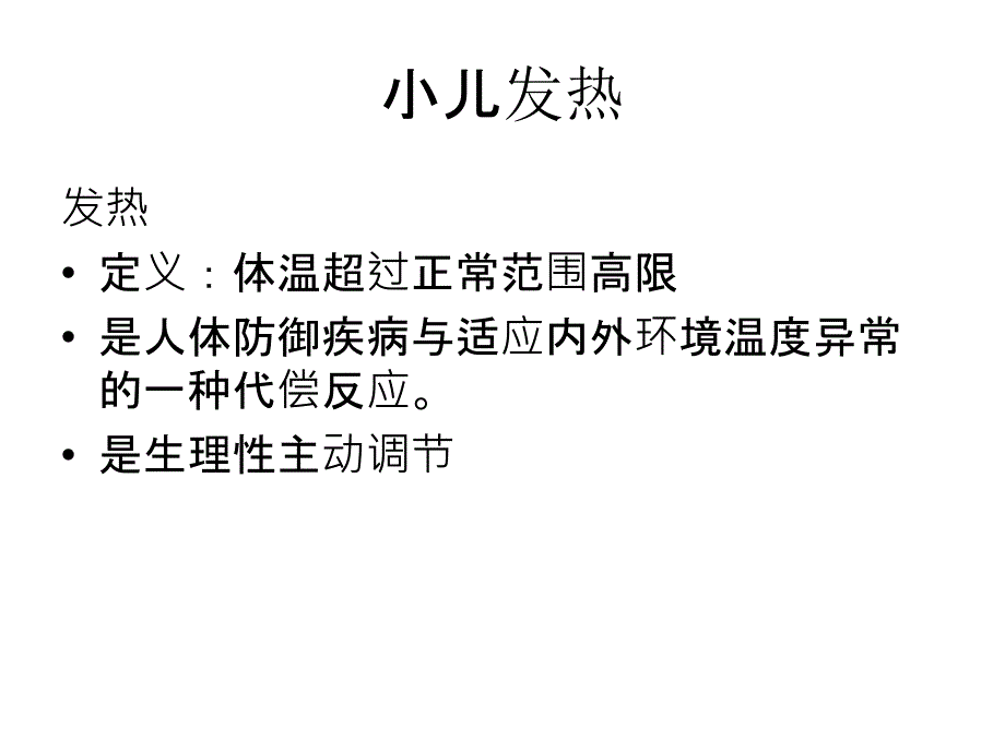 婴幼儿常见疾病的防治与护理_第3页