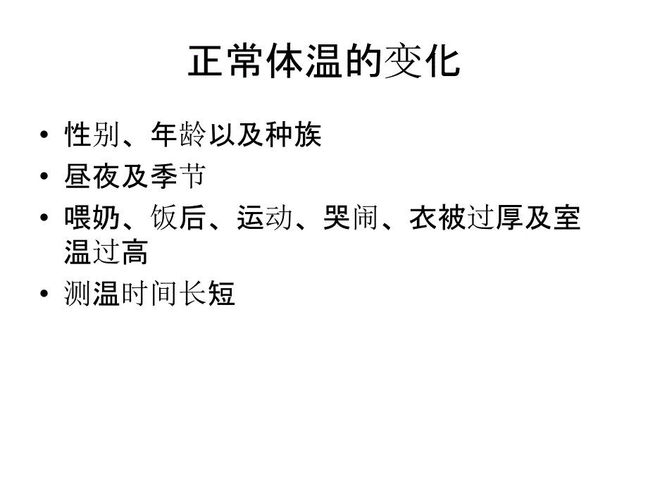 婴幼儿常见疾病的防治与护理_第4页