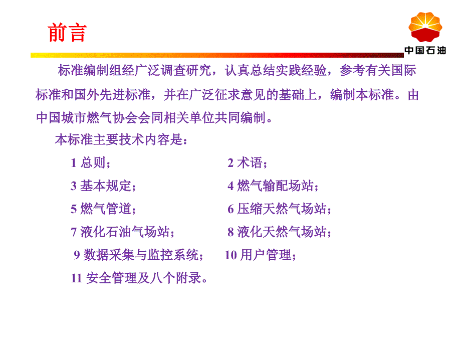 2.城镇燃气系统运行安全评价资料课件_第2页