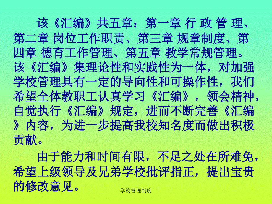 学校管理制度课件_第3页