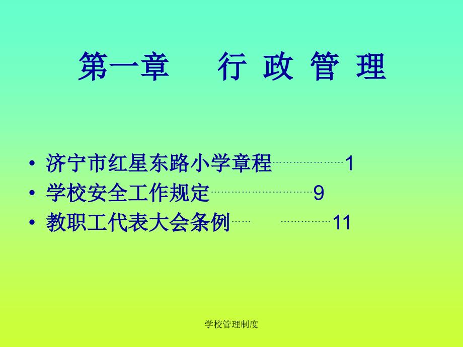 学校管理制度课件_第4页