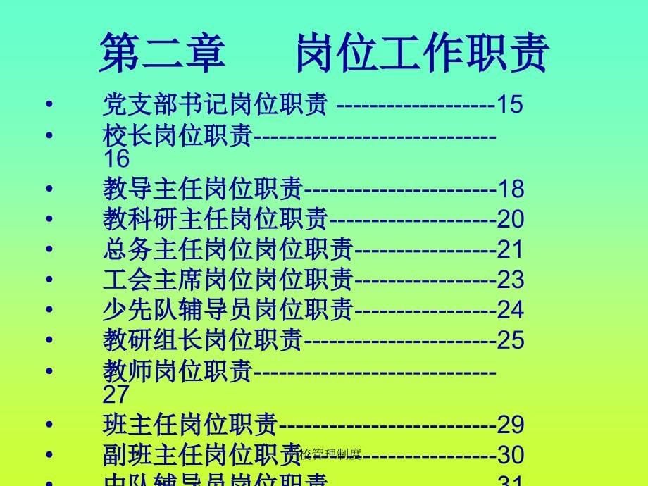 学校管理制度课件_第5页