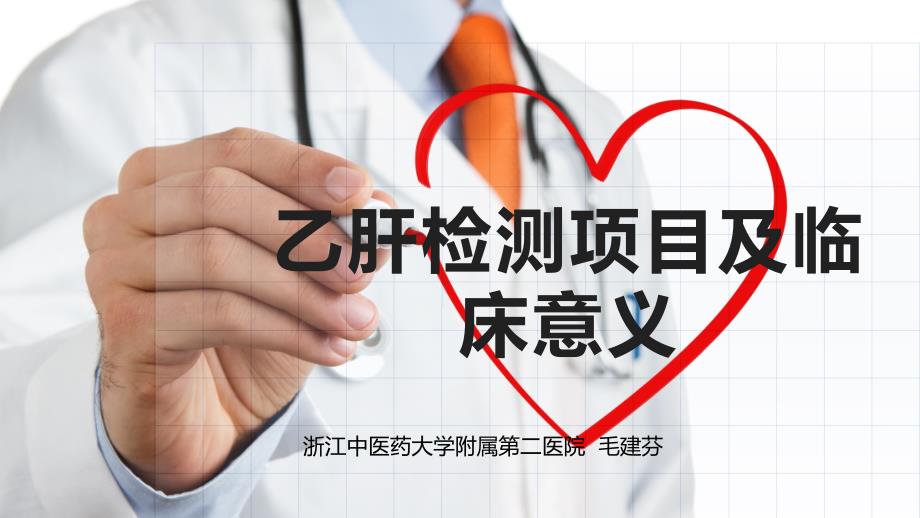 乙肝检测项目及临床意义业界研究_第1页