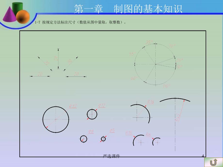 工程图学习题答案【稻谷书店】_第4页