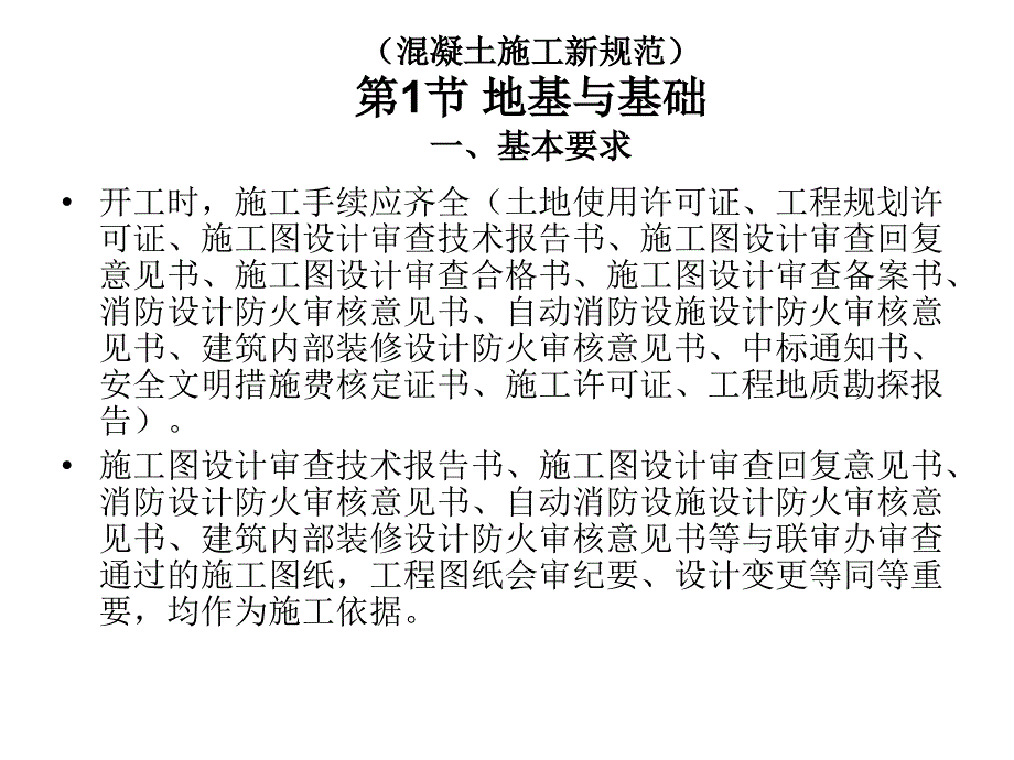 建筑工程施工技术培训资料幻灯片_第3页