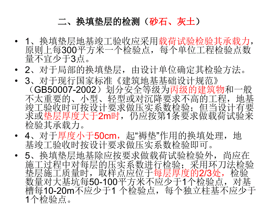 建筑工程施工技术培训资料幻灯片_第4页