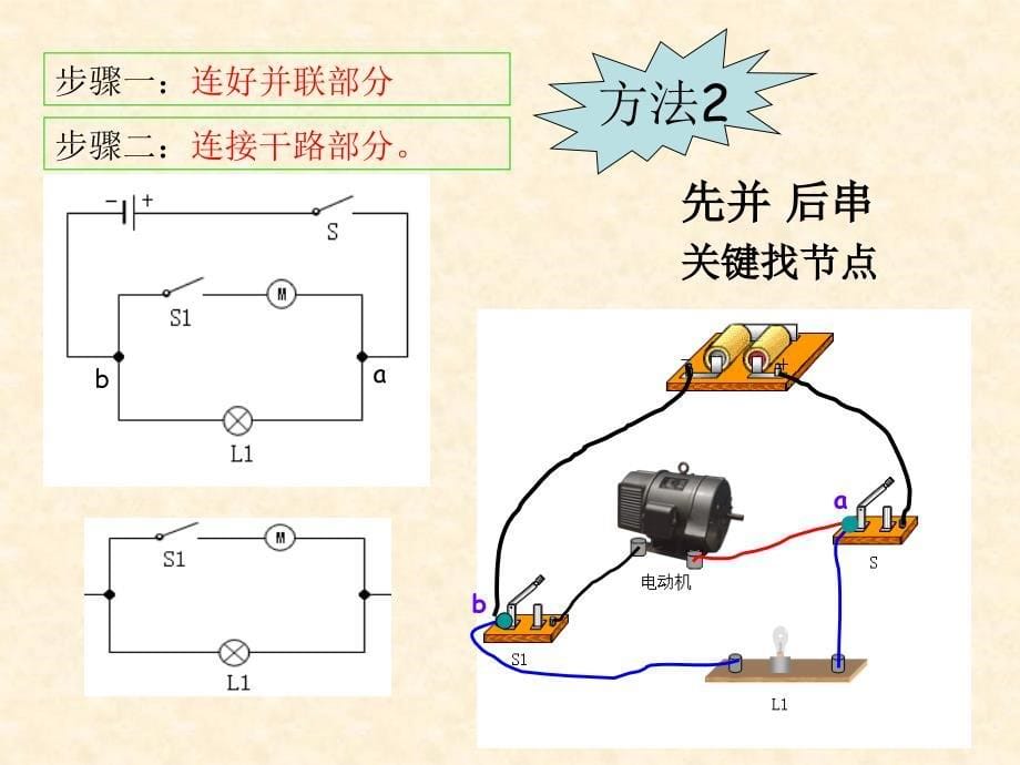 专题：电路图和实物图的转换_第5页