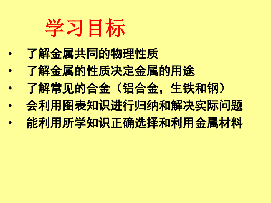 课题1金属材料_第2页