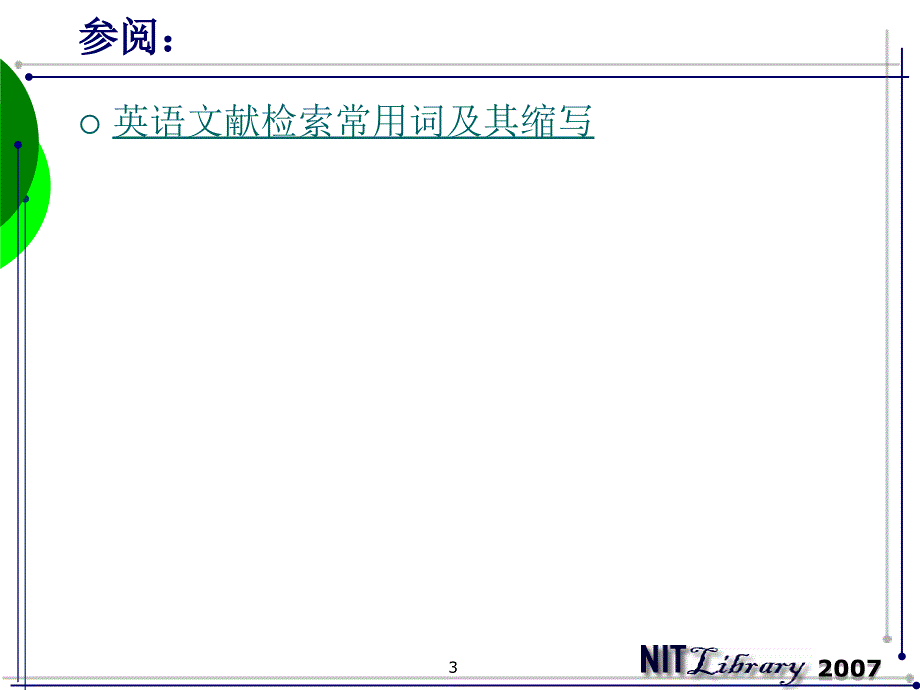 十章节外文期刊全文数据库检索_第3页