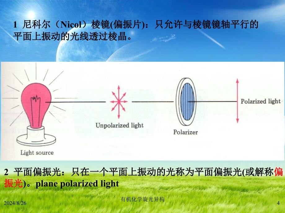 有机化学旋光异构课件_第4页