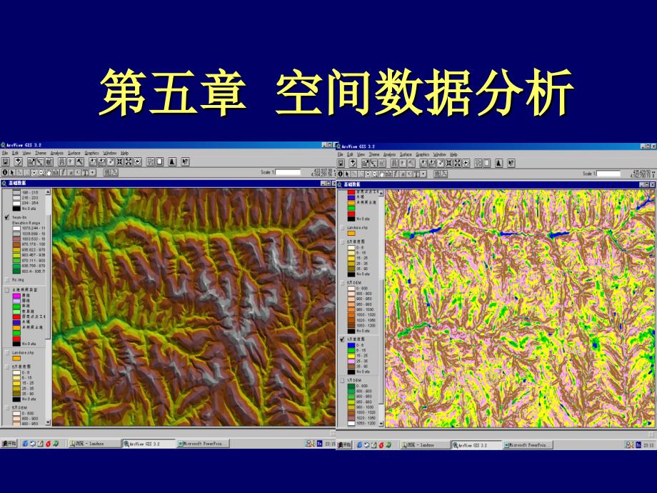 空间数据分析_第1页