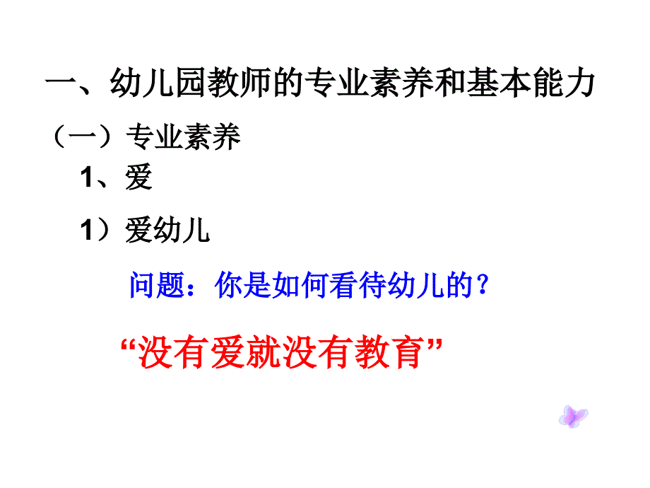 幼儿园班主任工作与班级管理_第2页