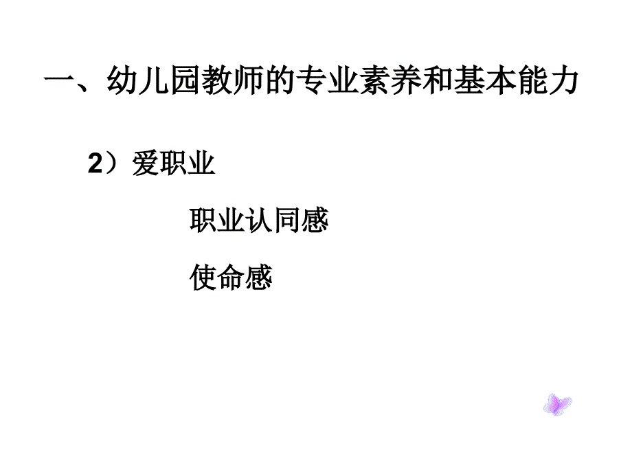 幼儿园班主任工作与班级管理_第3页