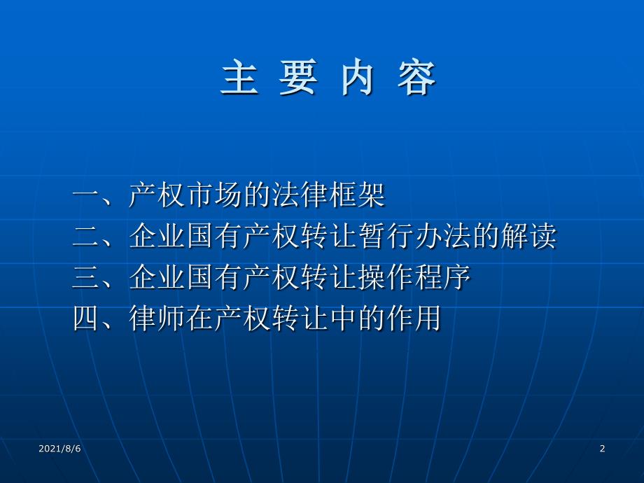 国有资产产权转让操作程序幻灯片_第2页