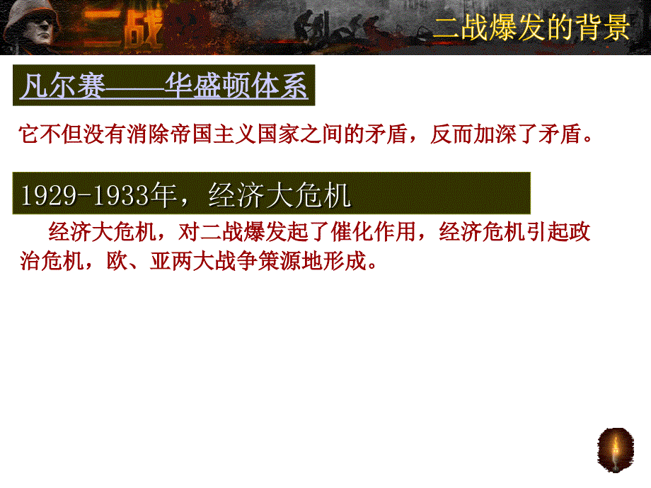 九年级历史第二次世界大战的爆发参考课件3_第3页