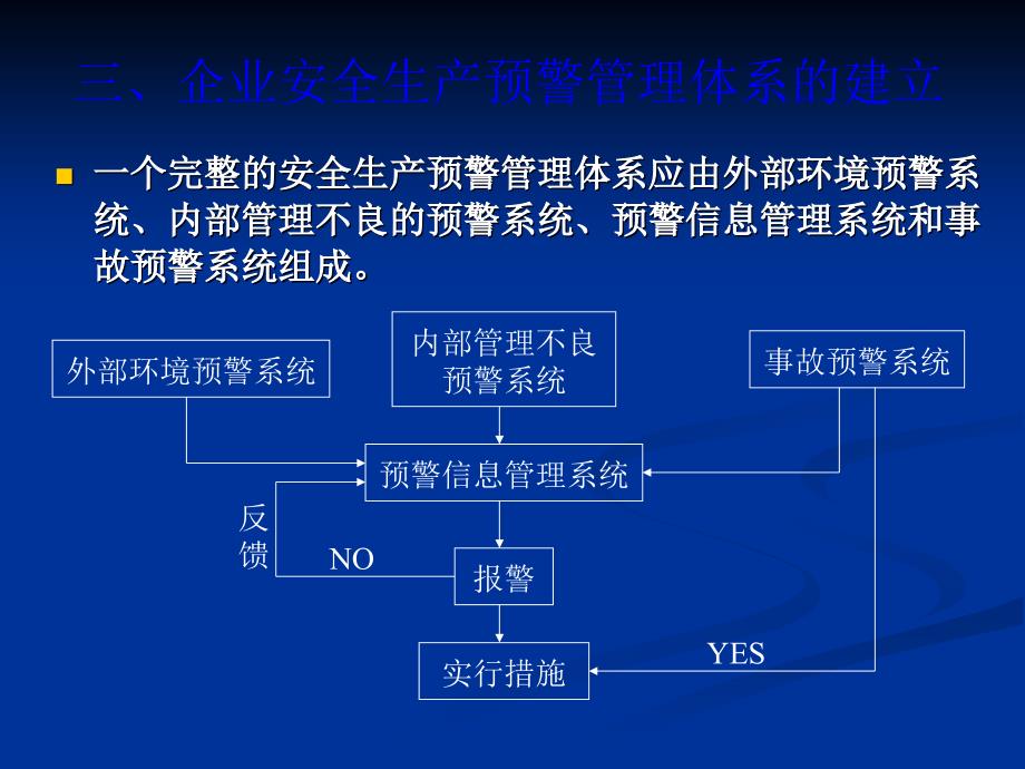 注册安全工程师应急管理考试讲义_第4页