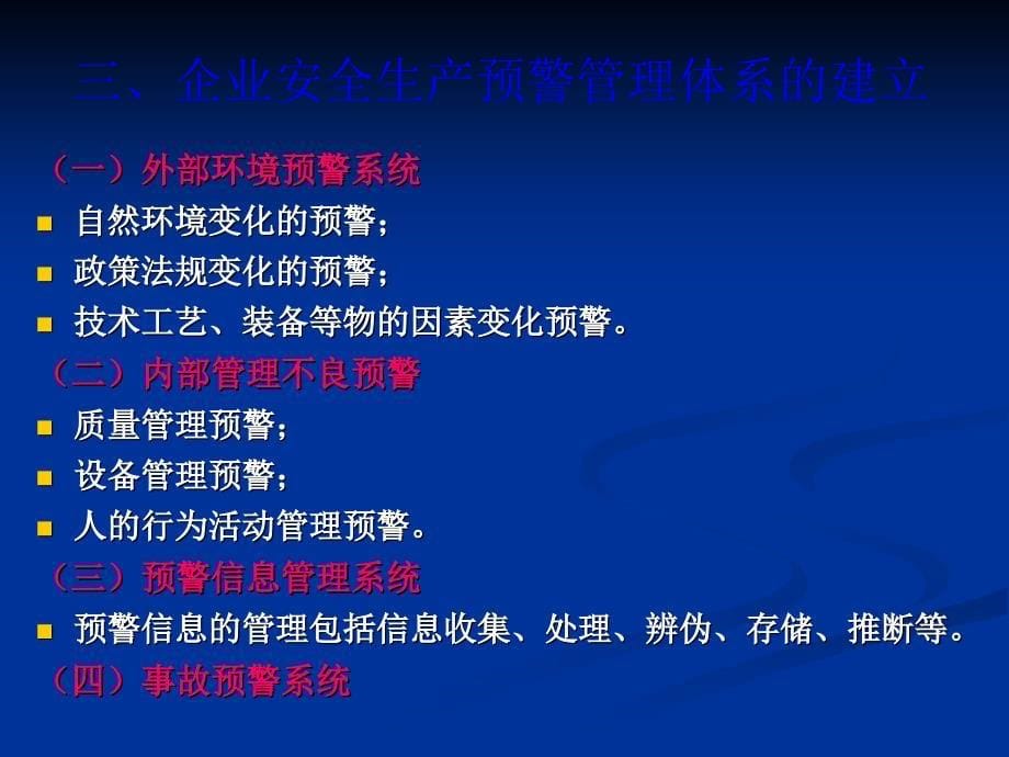 注册安全工程师应急管理考试讲义_第5页