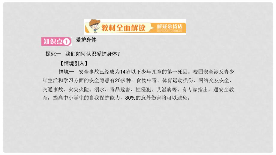 七年级道德与法治上册 第四单元 生命的思考 第九课 珍视生命 第1框 守护生命课件 新人教版_第4页