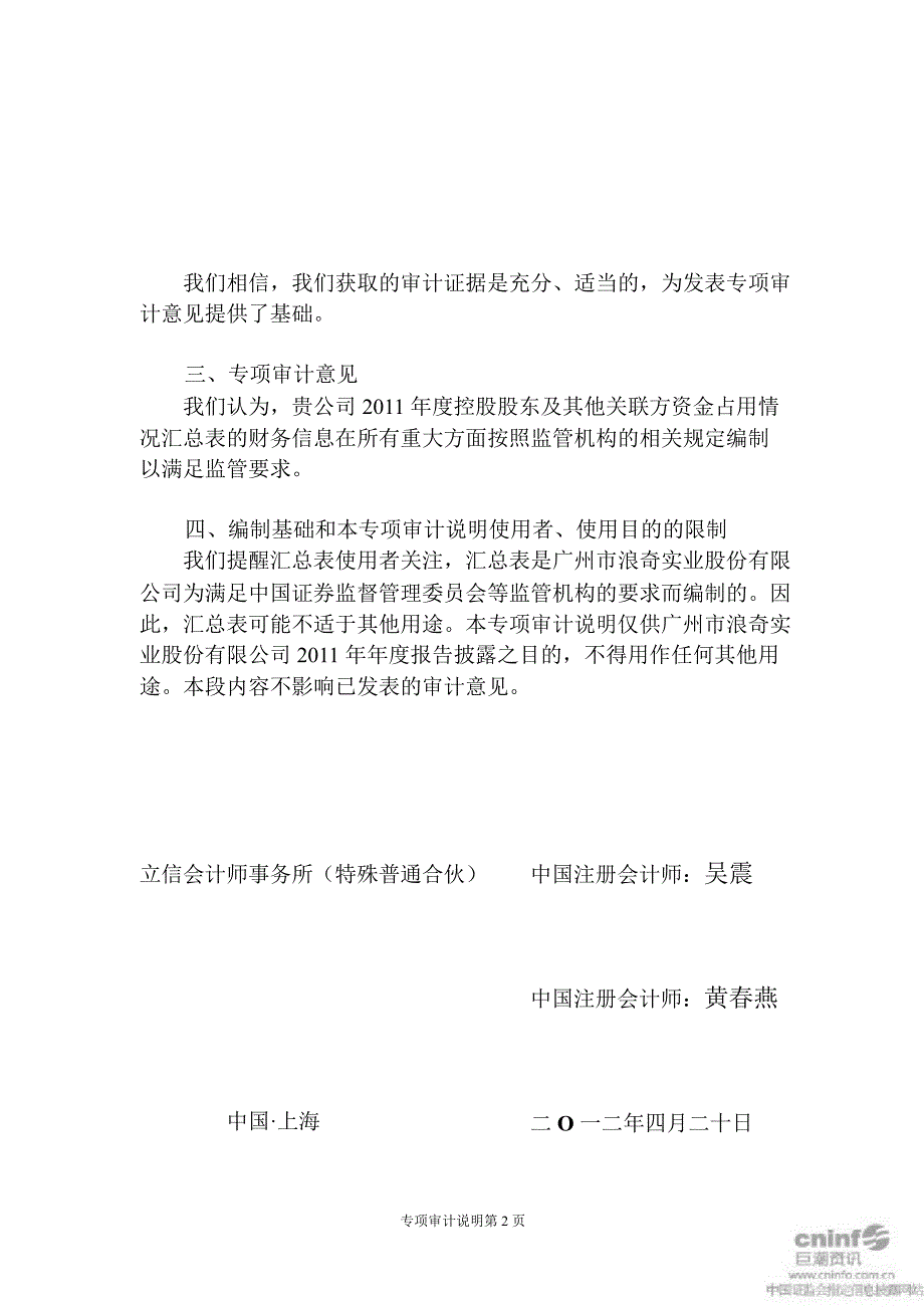 广州浪奇：关于对公司控股股东及其他关联方占用资金情况的专项审计说明_第2页