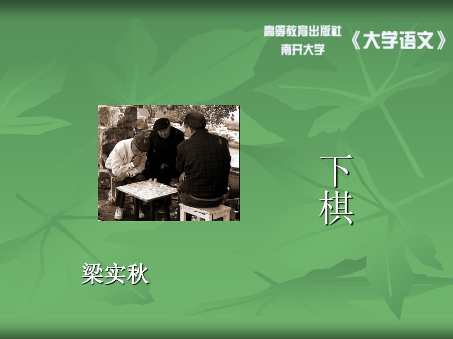 大学语文现代L13_第1页