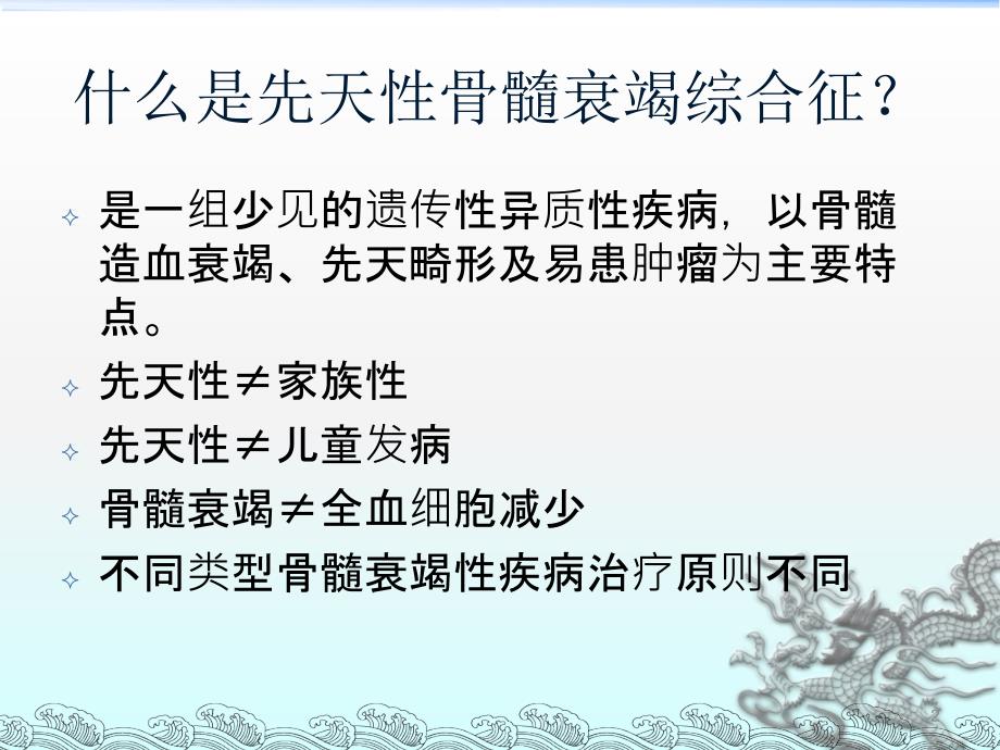 先天性骨髓衰竭综合征ppt课件_第2页